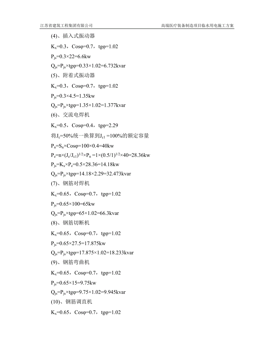 影联施工现场临时用电施工方案培训资料_第4页