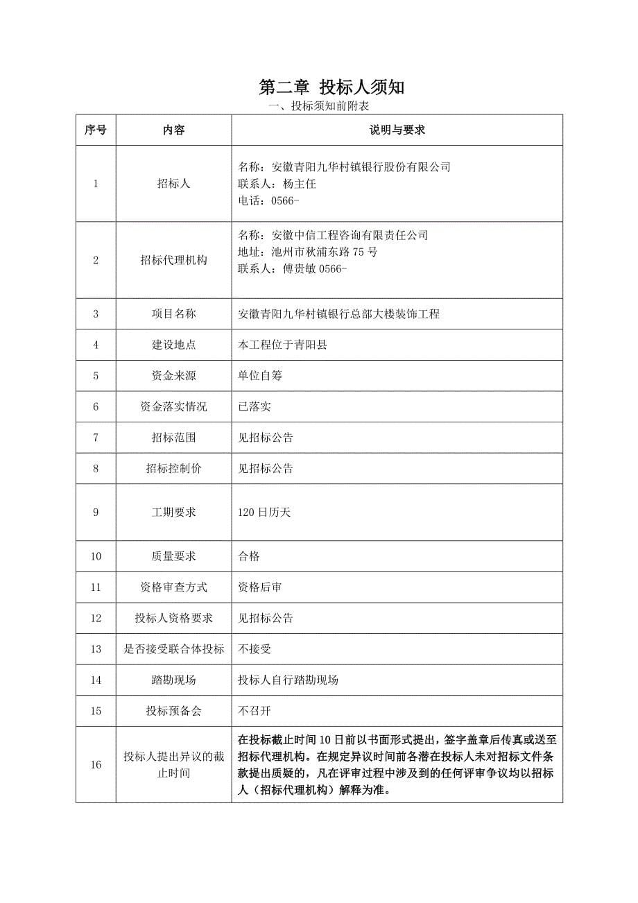 房屋和市政工程施工招标文件_第5页