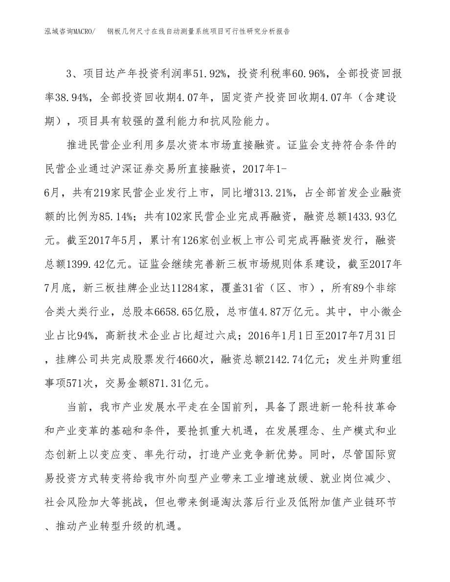 项目公示_钢板几何尺寸在线自动测量系统项目可行性研究分析报告.docx_第5页