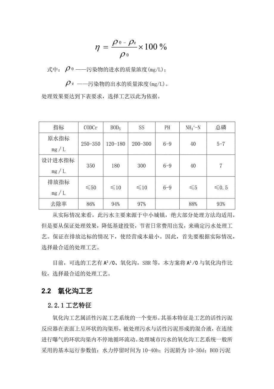 排水工程课设计算_第5页