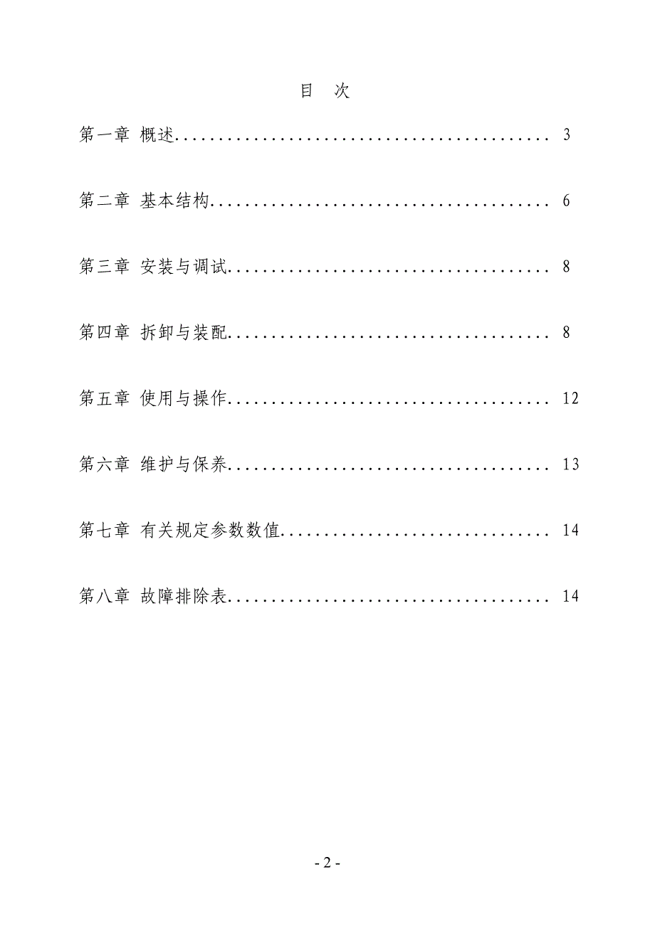 丹东克隆磁力泵安装使用说明书.doc_第2页