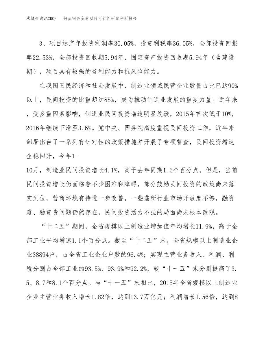 项目公示_铜及铜合金材项目可行性研究分析报告.docx_第5页