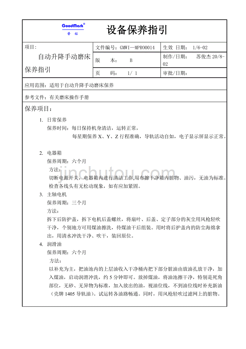 水泥粉磨生产线机电设备安装工程施工组织设计9_第1页