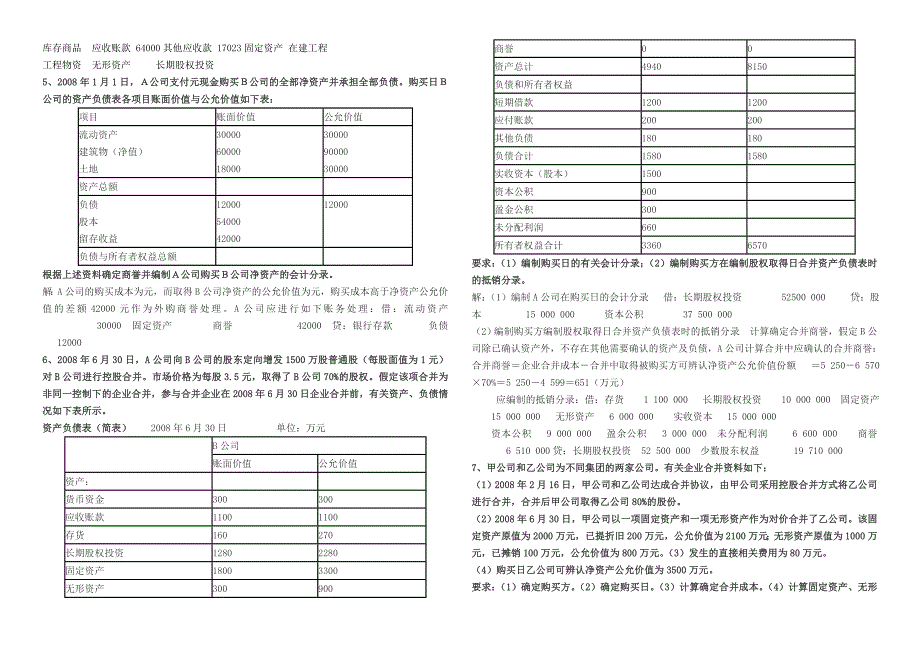 财务会计的业务题_第3页