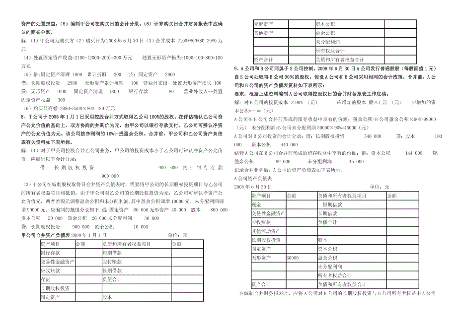 财务会计的业务题_第4页