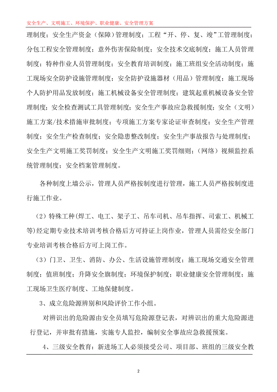 安全生产文明施工管理方案_第2页