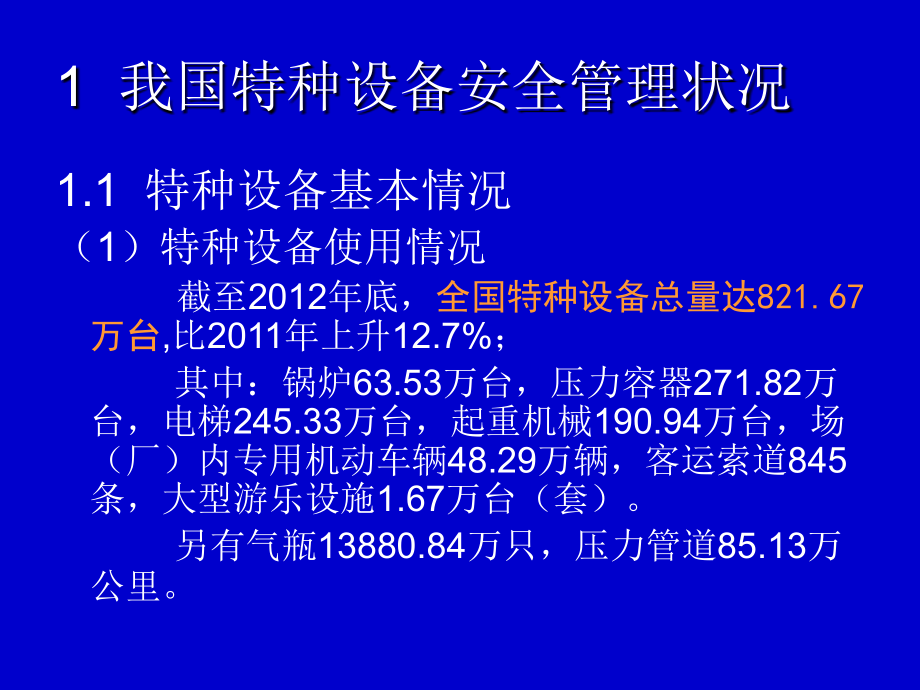 特种设备安全法课程_第2页