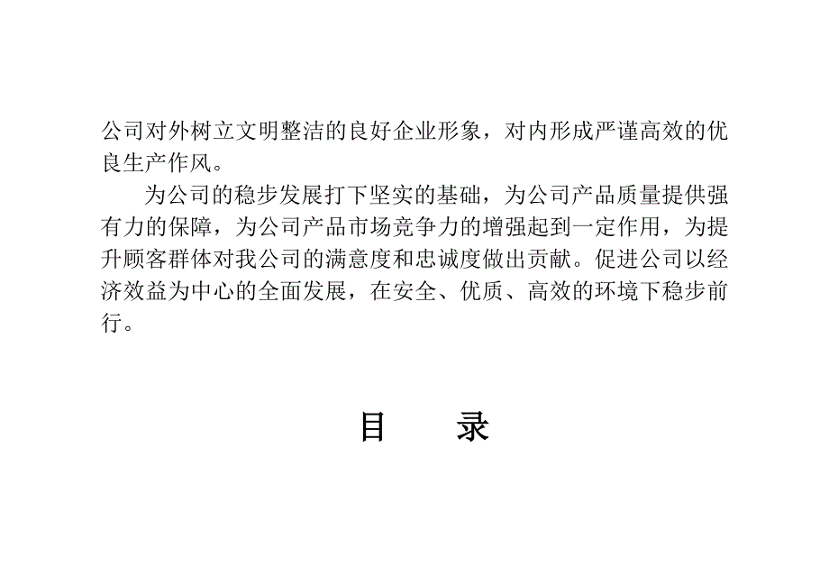 某公司5s员工手册_第3页