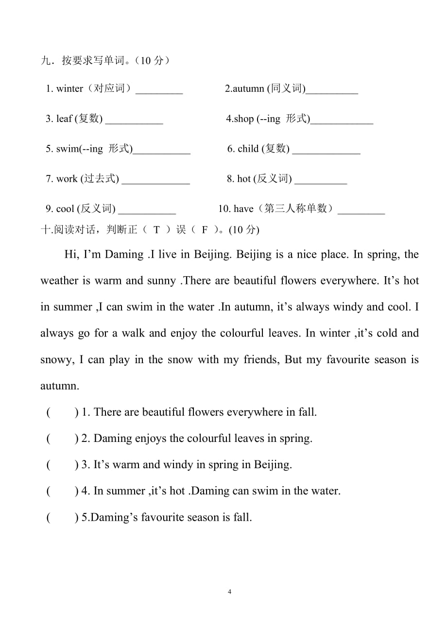 小学五年级英语下册unit2测试卷_第4页
