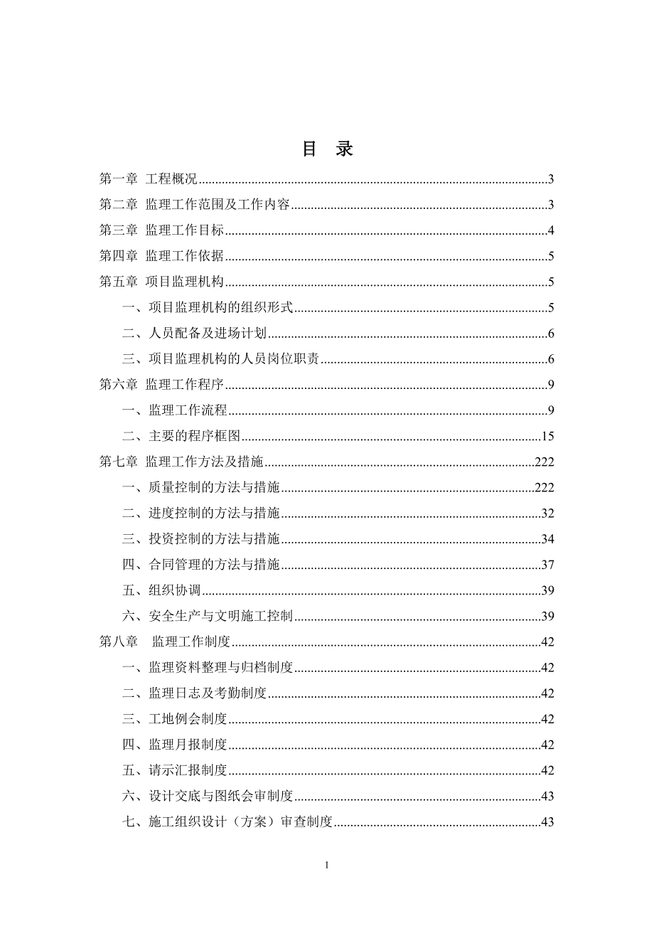 航空发动机配套产品生产基地工程监理规划培训资料_第2页