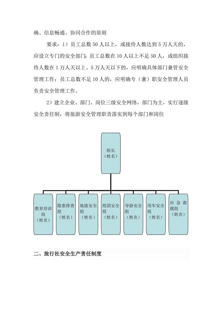 某旅行社安全手册_第5页