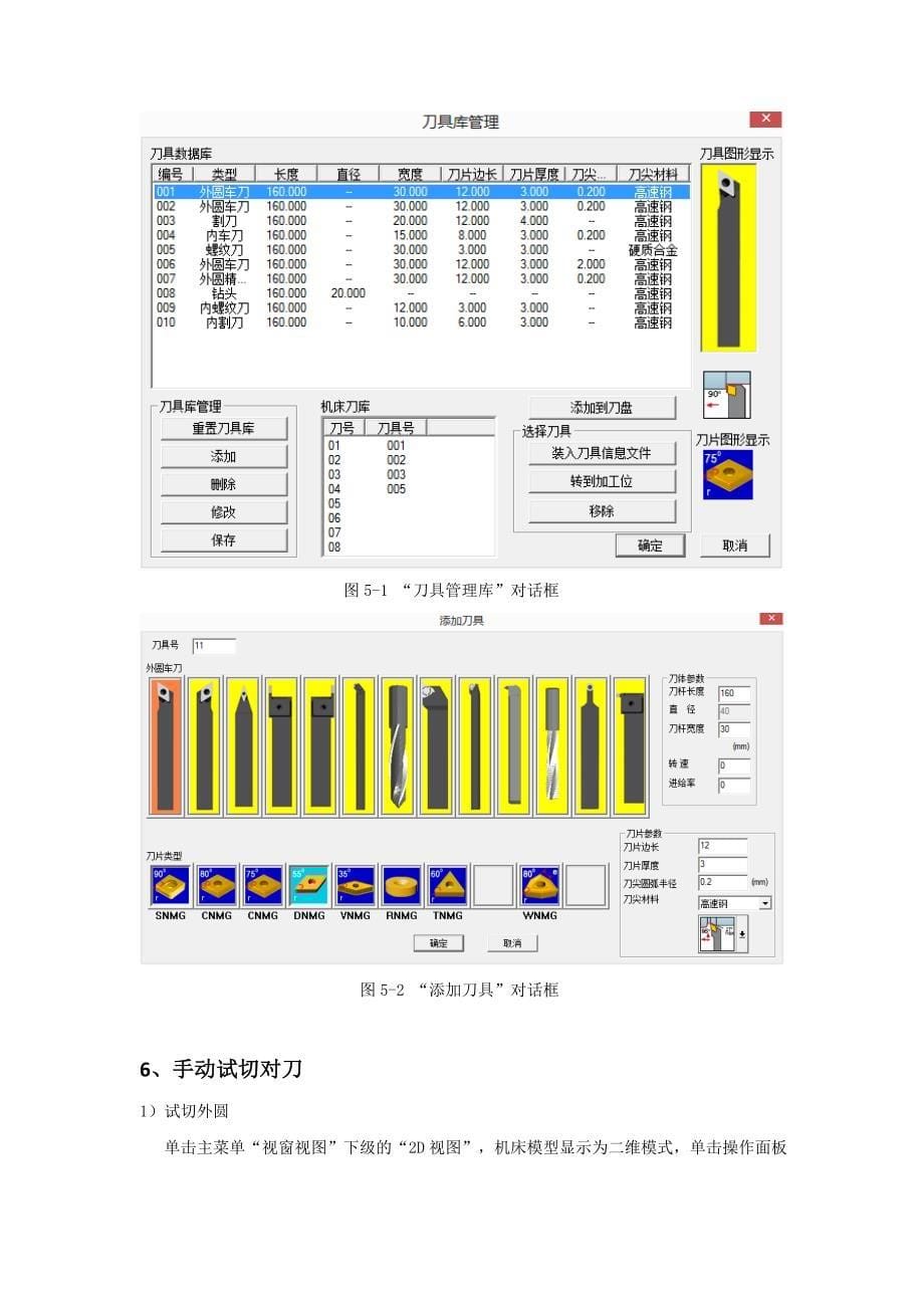 数控车床仿真加工项目范本_第5页