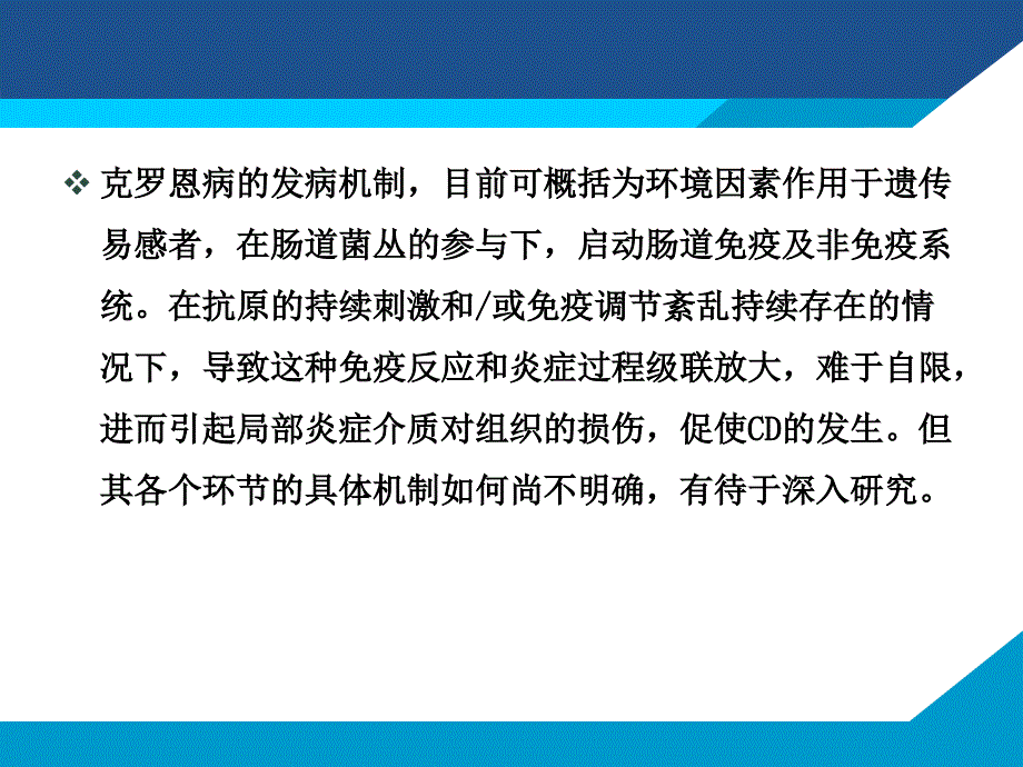 克罗恩讲座_第3页