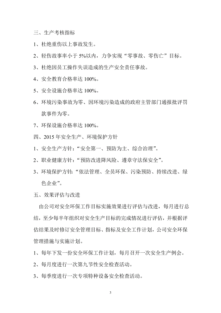 某公司安全生产方针目标汲安全考核指标的通知_第3页