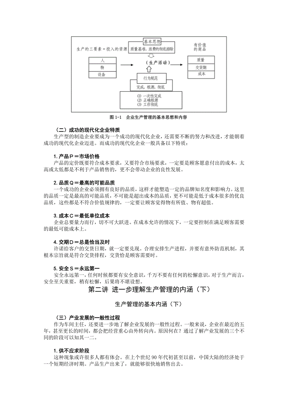 车间主任管理技能训练教程1_第3页