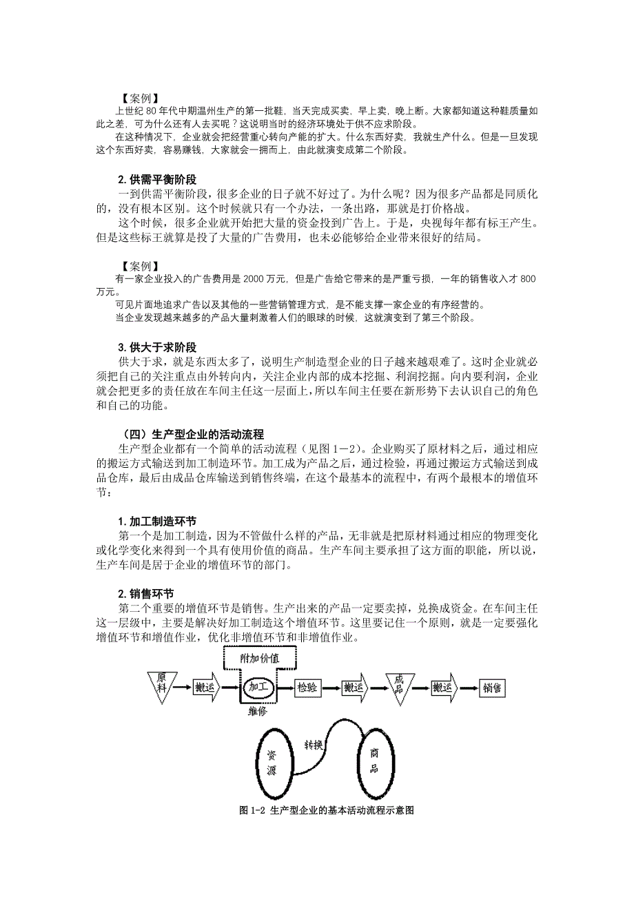 车间主任管理技能训练教程1_第4页