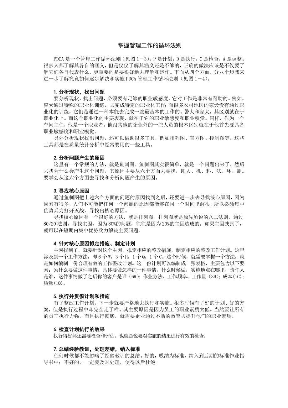 车间主任管理技能训练教程1_第5页