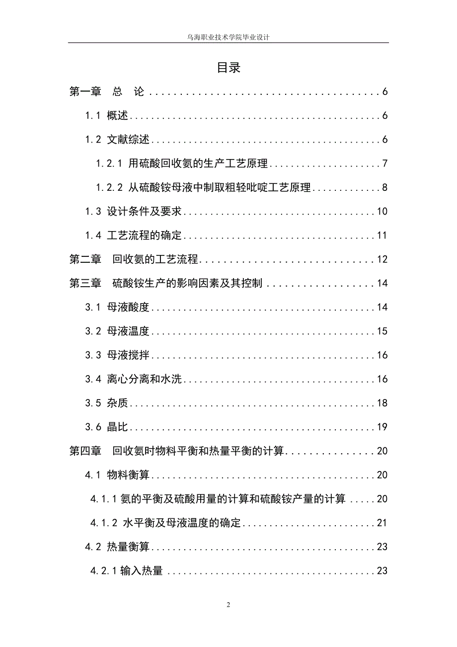 饱和器法生产硫酸铵的工艺_第2页