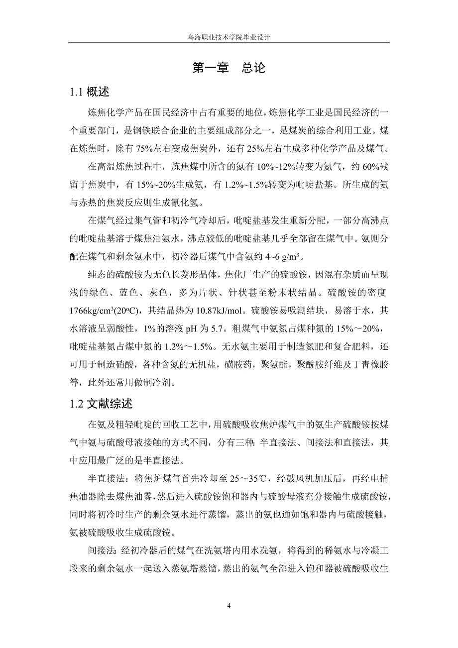 饱和器法生产硫酸铵的工艺_第4页