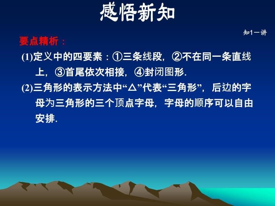 沪科版八年级上册数学授课课件：13.1.1三角形中边的关系_第5页