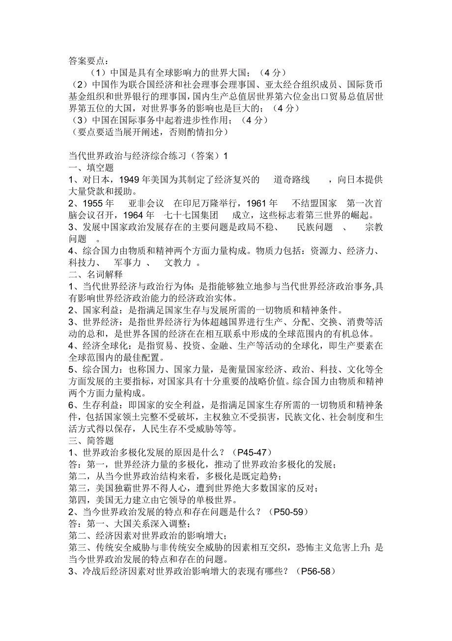 当代世界政治管理与经济财务知识分析练习题_第3页