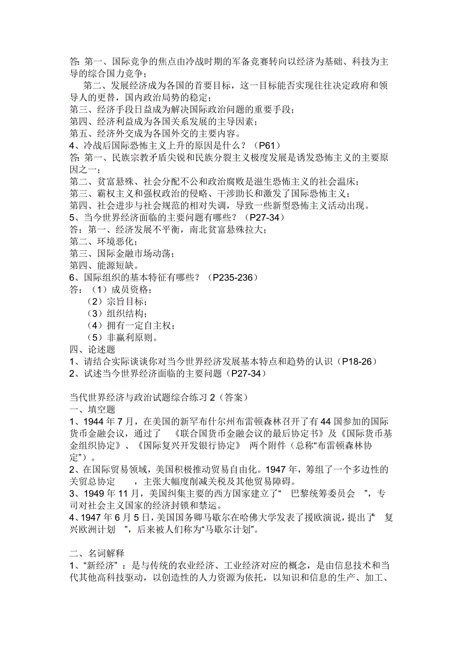 当代世界政治管理与经济财务知识分析练习题_第4页