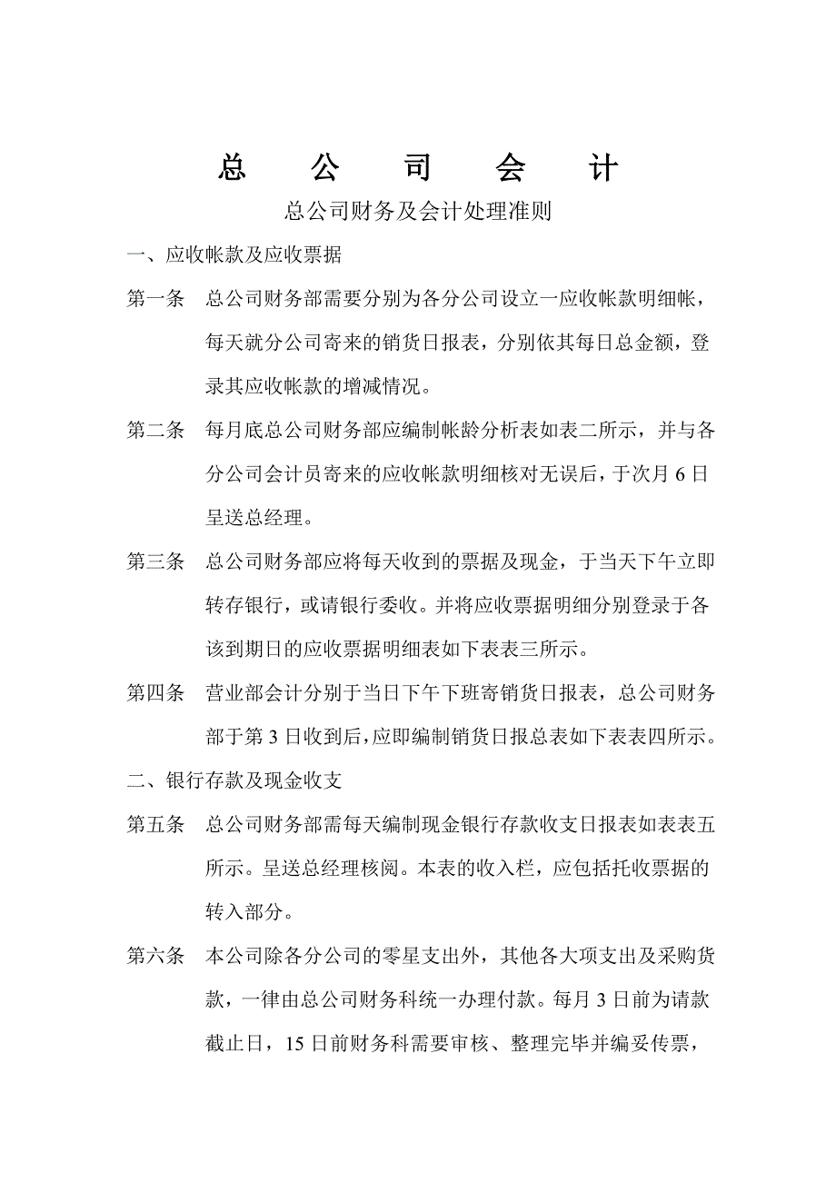 总公司财务会计处理准则_第1页