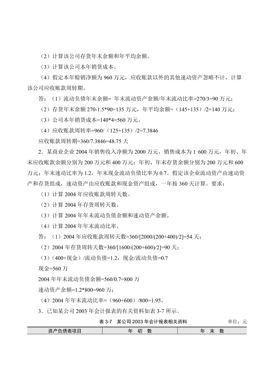 财务报表、现金流量与财务知识税收分析_第3页