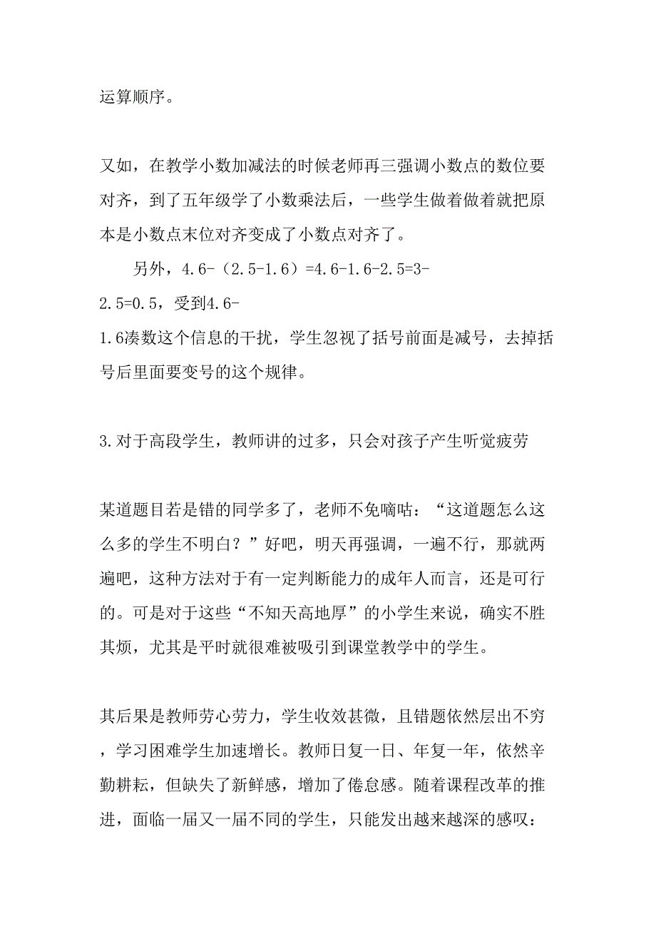 小学数学教学中错题本的妙用-精选作文_第3页