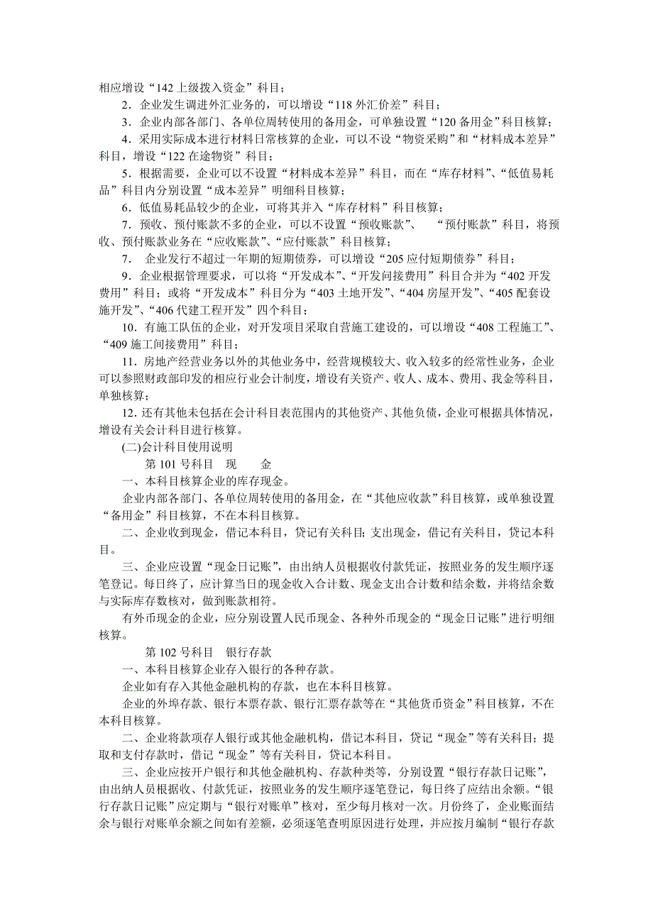 房地产开发企业财务会计制度1_第3页