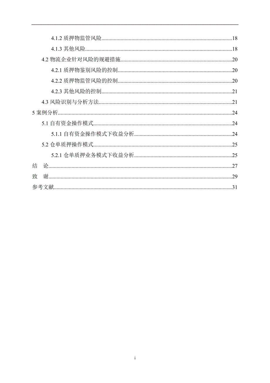 我国上市公司融资与回报的研究_第4页