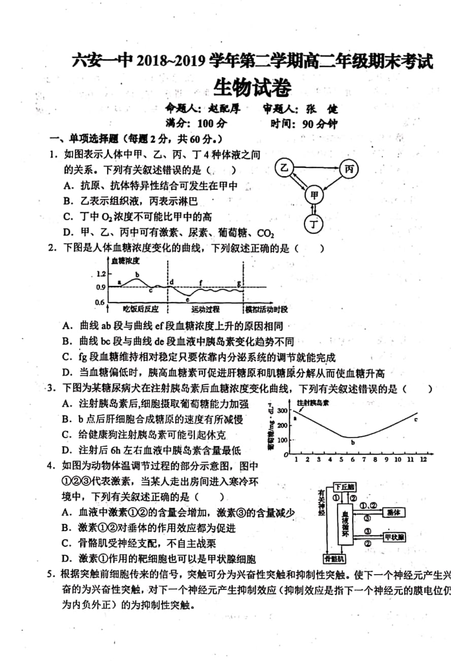 安徽省2018-2019学年高二下学期期末考试生物试题 PDF版含答案_第1页