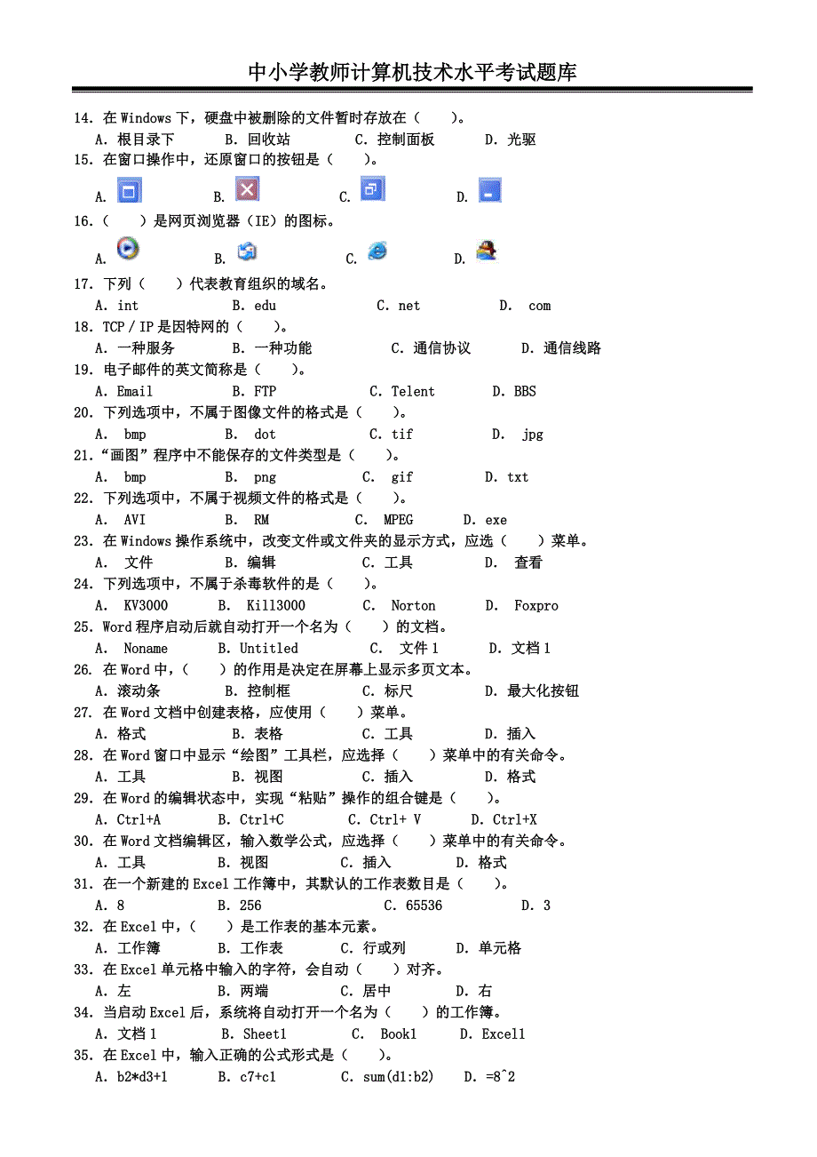 笔试题(复习版12套含答案)_第4页