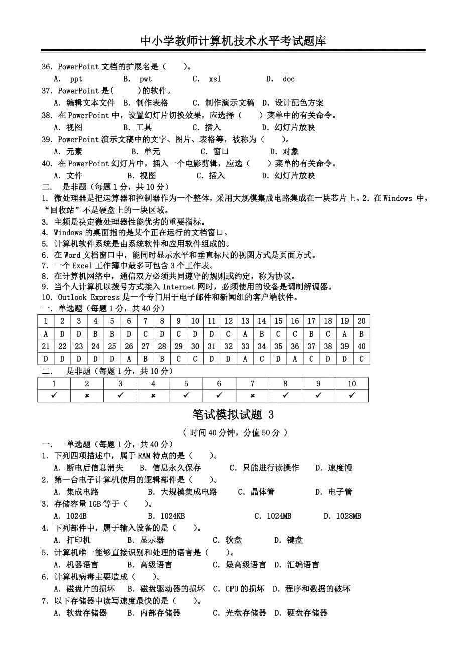 笔试题(复习版12套含答案)_第5页