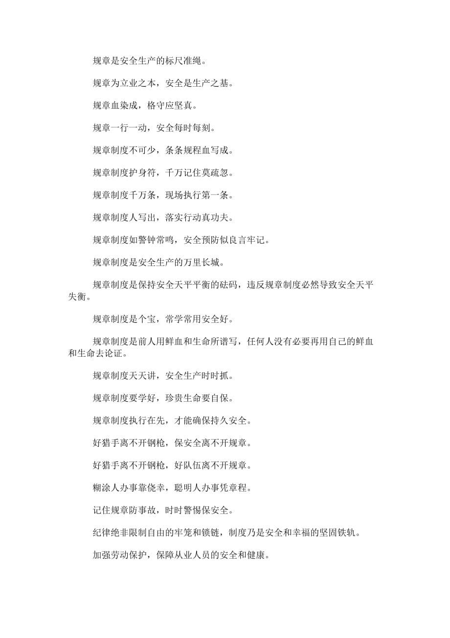 企业安全规章制度与标准_第5页