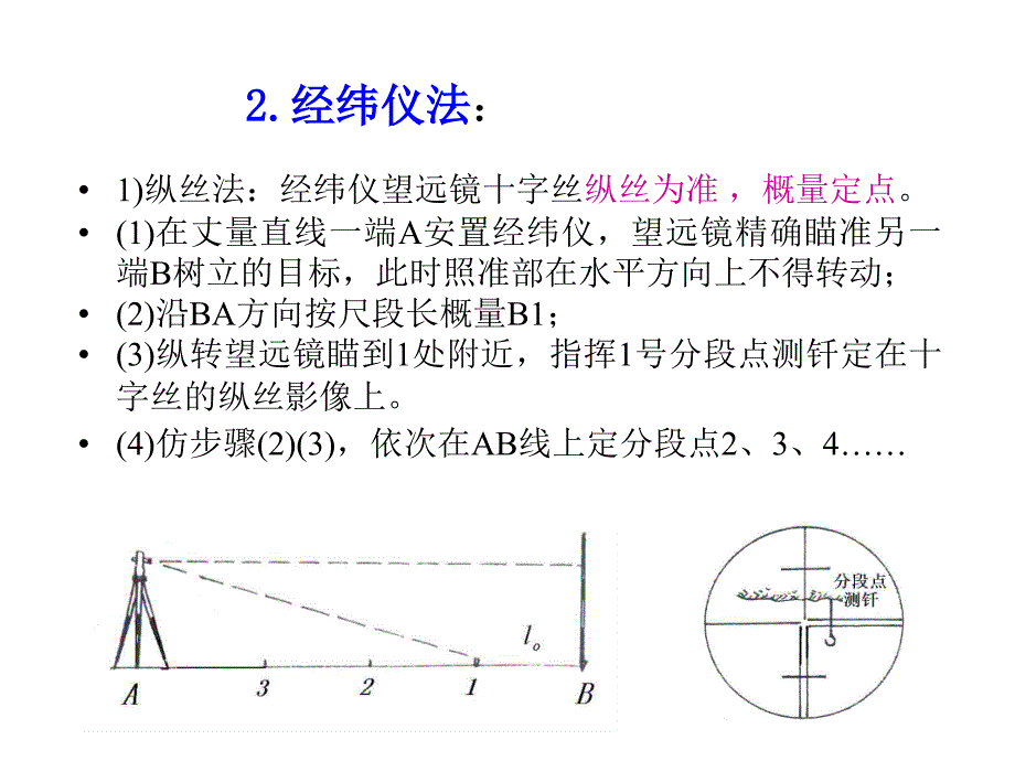 矿大==距离测量分解_第4页