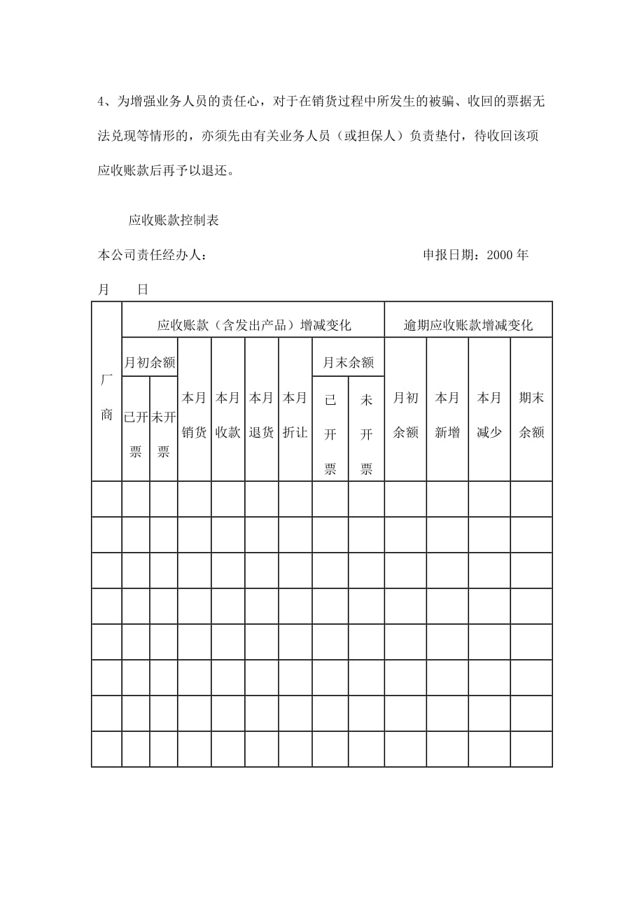 应收账款管理办法1_第4页