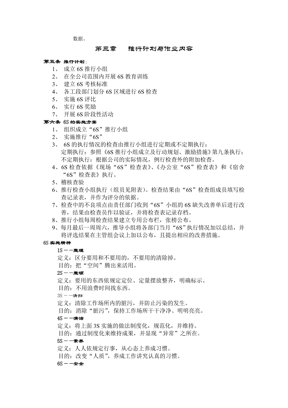 某汽车内饰件公司6s活动推行实战_第3页