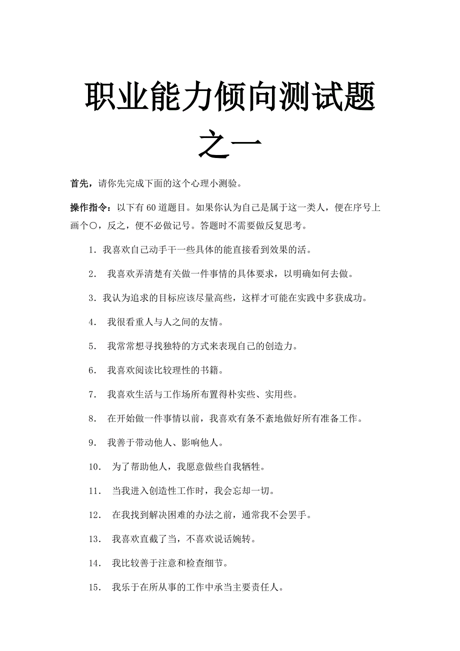 职业能力测试题和标准答案_第1页