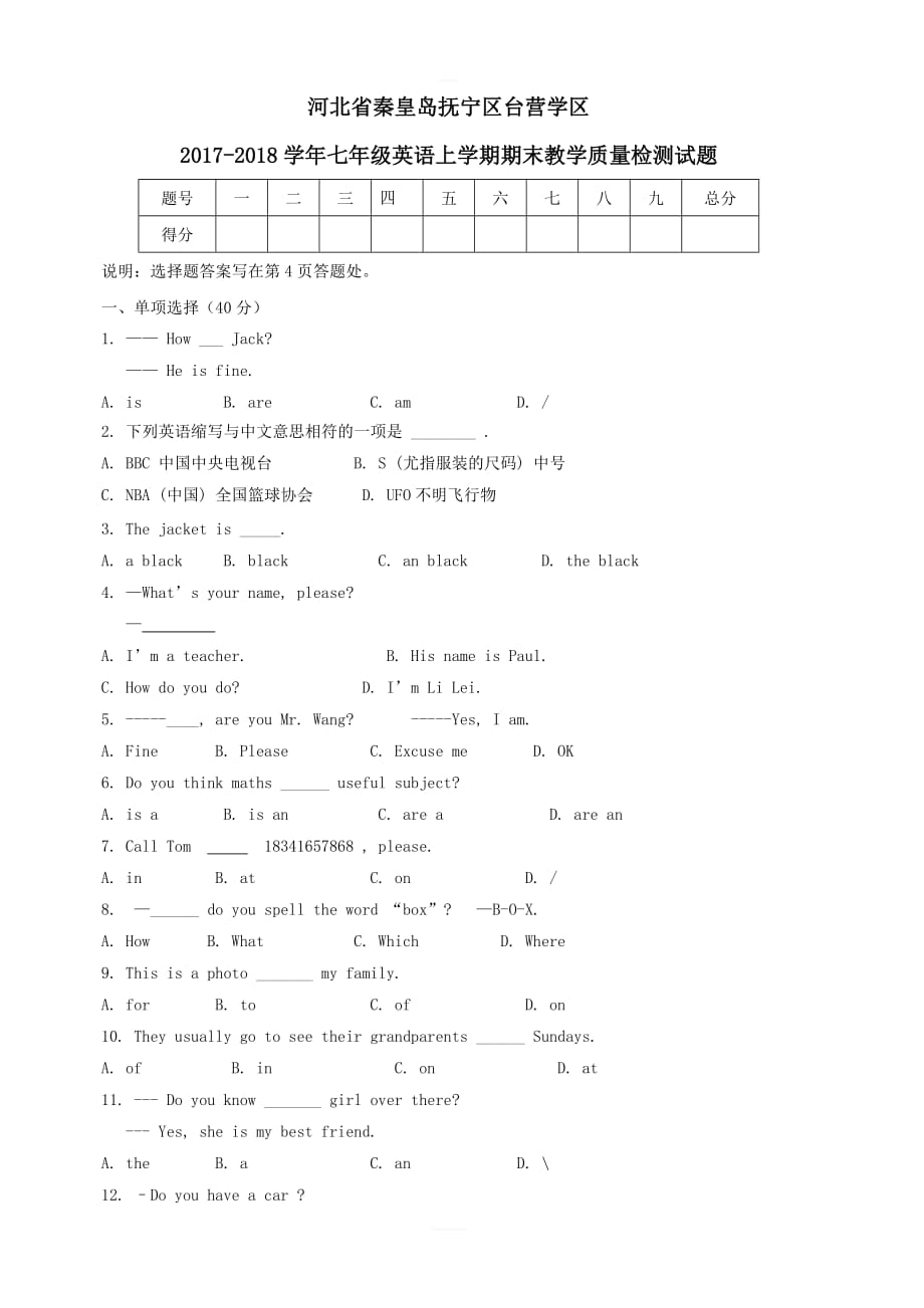 河北省秦皇岛抚宁区台营学区2017_2018学年七年级英语上学期期末教学质量检测试题人教新目标版_第1页