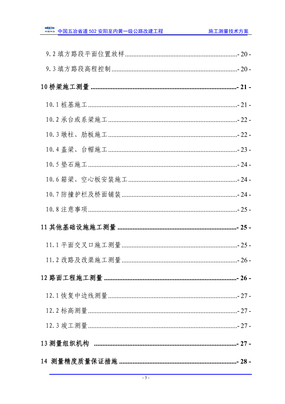 施工测量技术方案培训资料_第4页