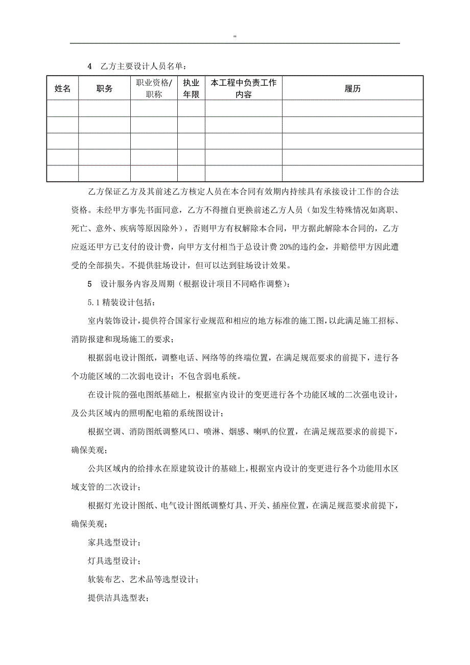 精装修设计法律合同(标准版-)_第2页