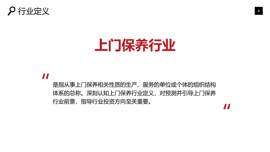 2019上门保养行业现状及前景趋势_第4页