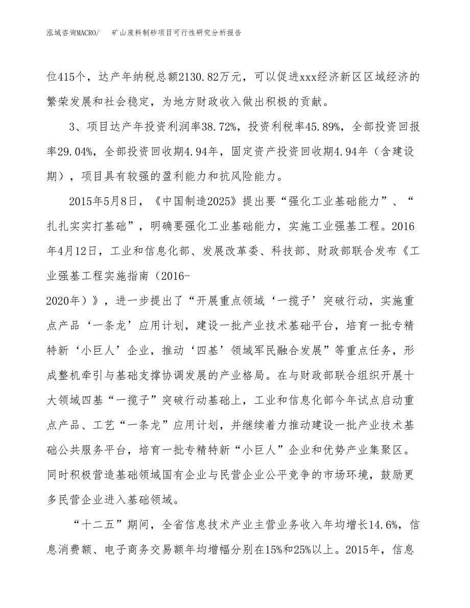 项目公示_矿山废料制砂项目可行性研究分析报告.docx_第5页