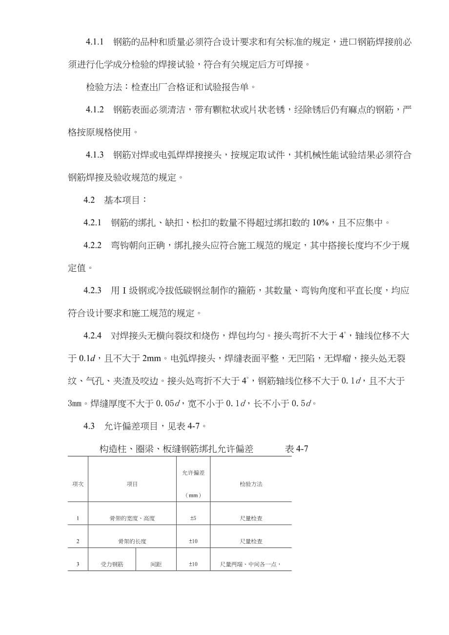 圈梁板缝钢筋绑扎工艺标准_第5页