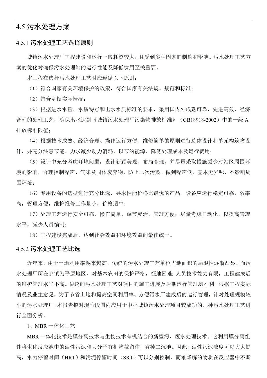 某新建污水厂工艺设计说明_第1页