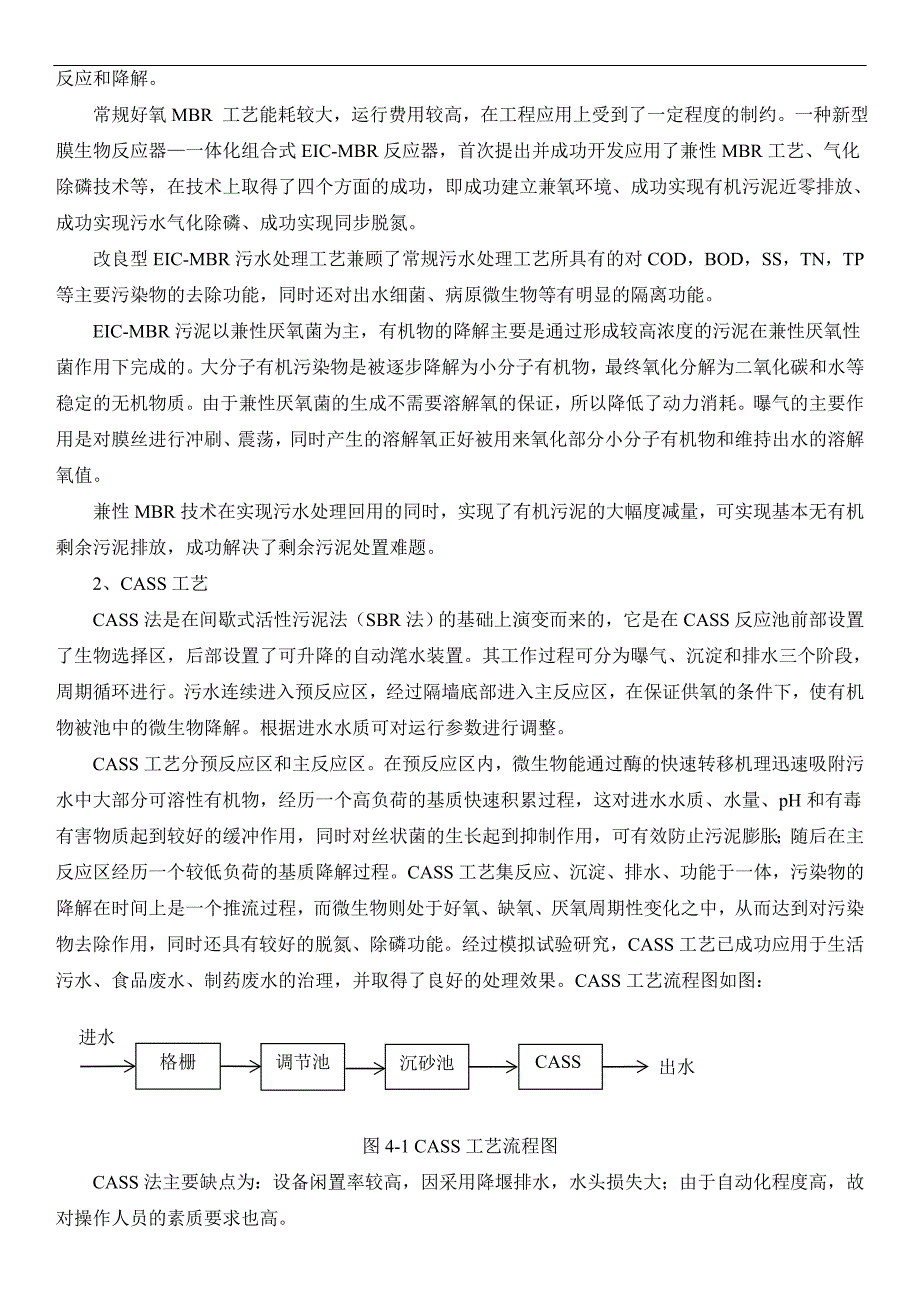 某新建污水厂工艺设计说明_第2页