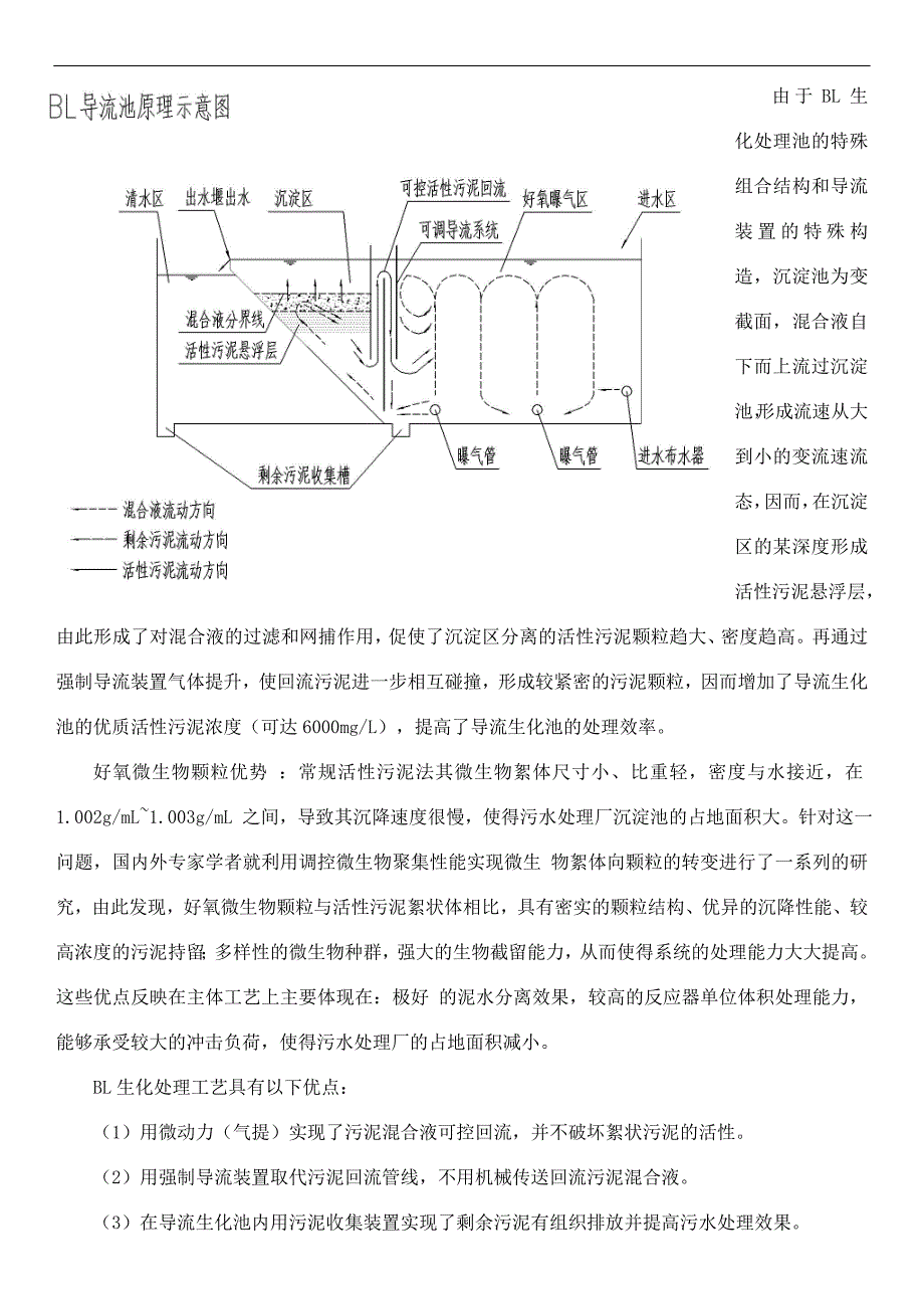 某新建污水厂工艺设计说明_第4页