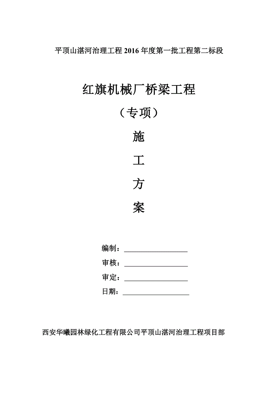 机械厂桥梁方案培训资料_第1页