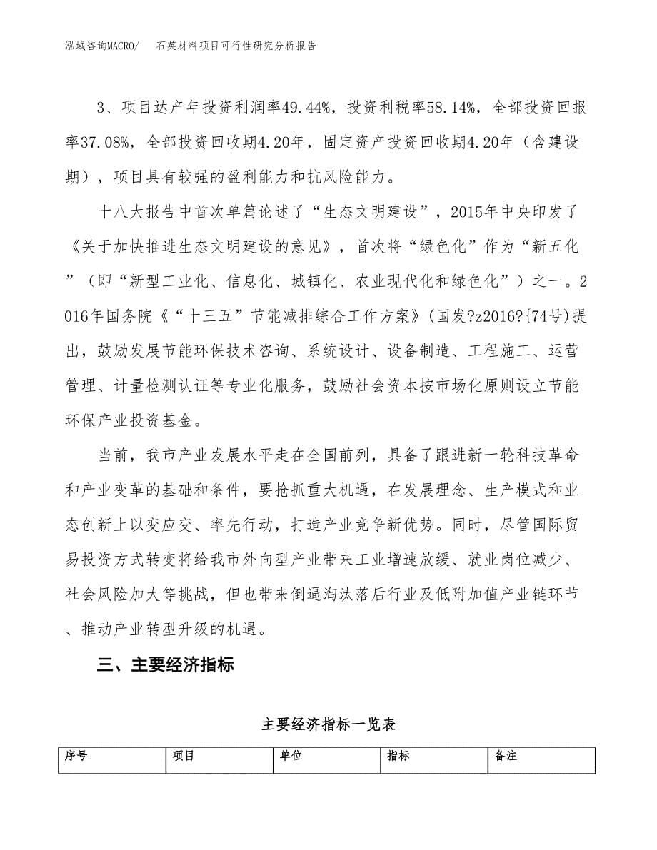 项目公示_石英材料项目可行性研究分析报告.docx_第5页